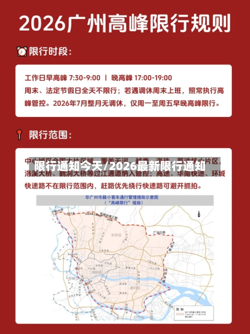 限行通知今天/2026最新限行通知