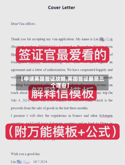 【申请英国签证攻略,英国签证最忌三个理由】