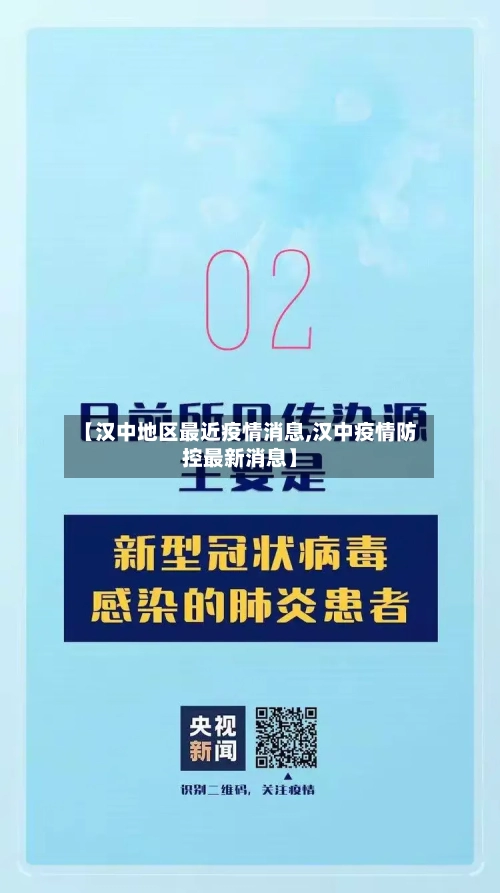 【汉中地区最近疫情消息,汉中疫情防控最新消息】