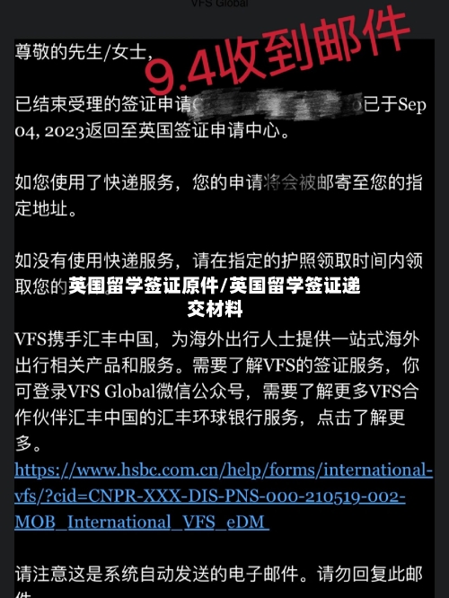英国留学签证原件/英国留学签证递交材料