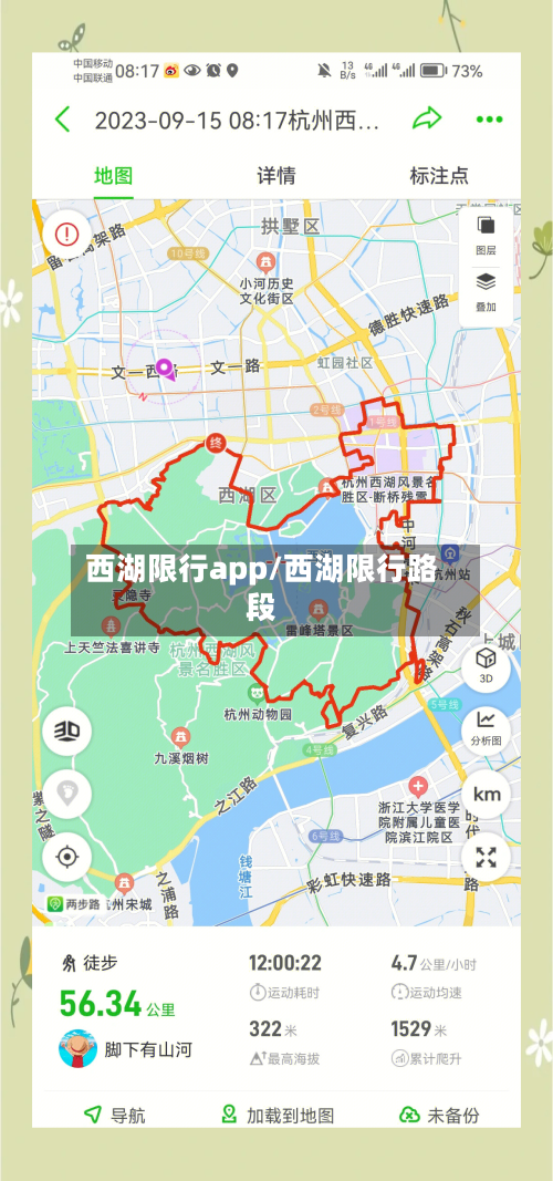 西湖限行app/西湖限行路段