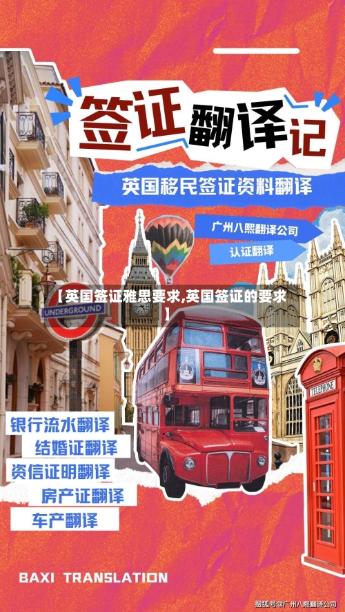 【英国签证雅思要求,英国签证的要求】-第2张图片
