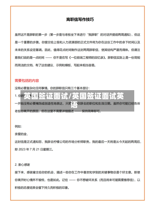 英国签证面试/英国签证面试英语
