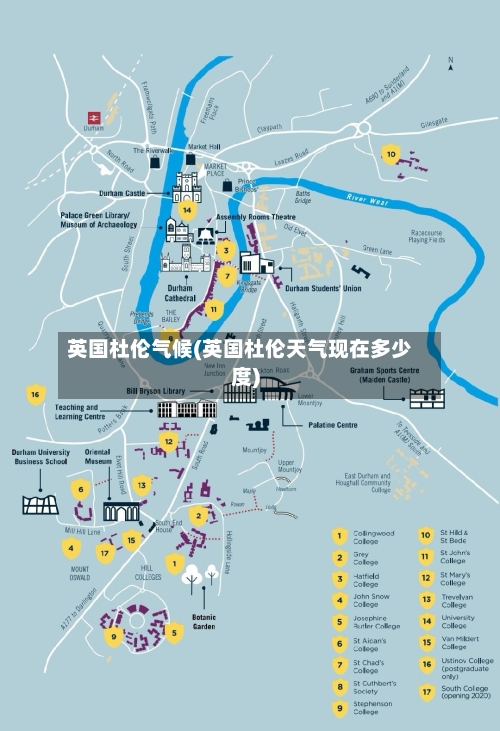 英国杜伦气候(英国杜伦天气现在多少度)-第2张图片