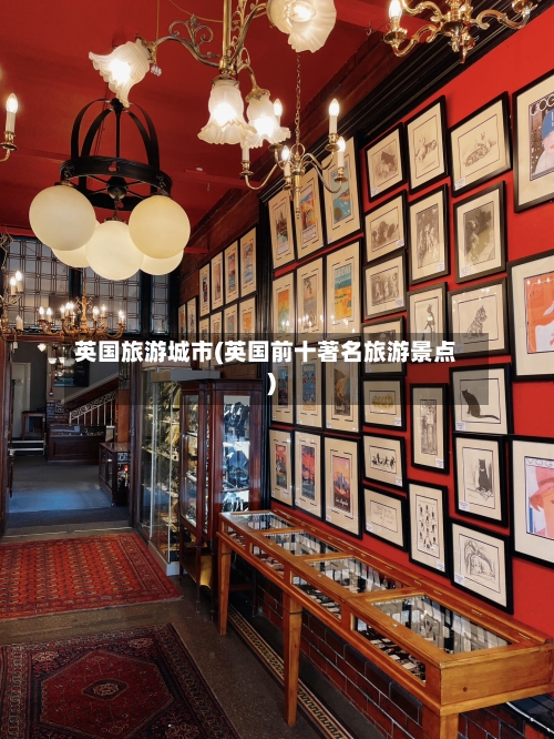 英国旅游城市(英国前十著名旅游景点)-第3张图片