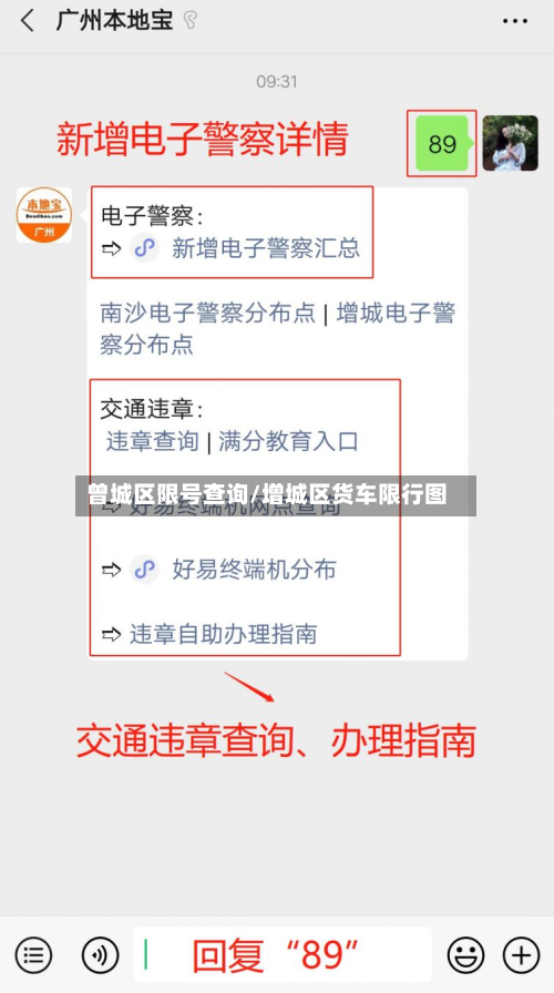曾城区限号查询/增城区货车限行图-第2张图片
