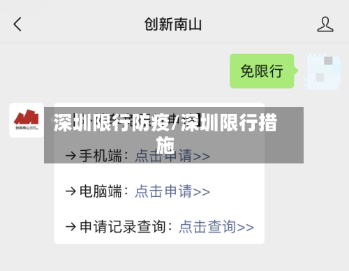 深圳限行防疫/深圳限行措施-第2张图片