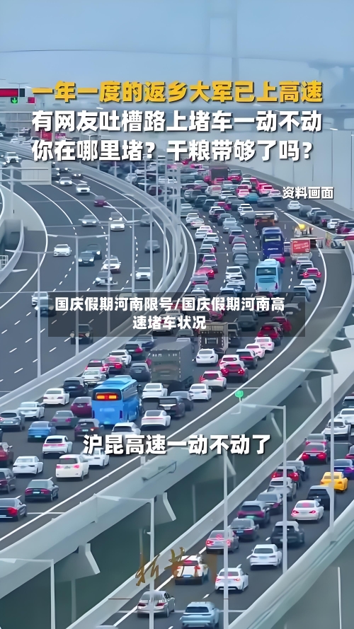 国庆假期河南限号/国庆假期河南高速堵车状况