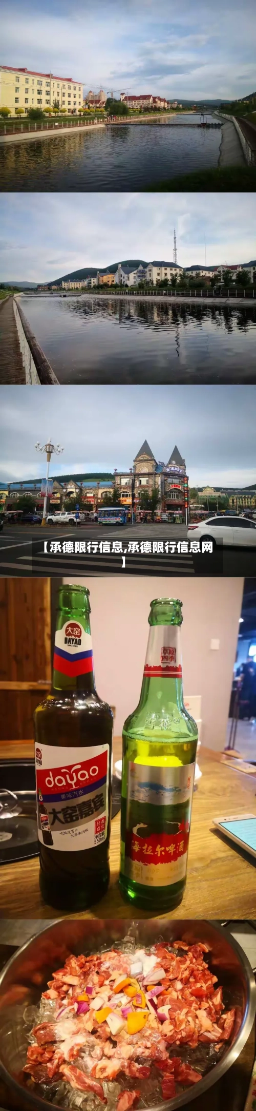 【承德限行信息,承德限行信息网】
