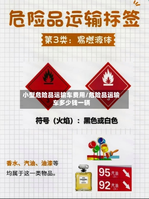 小型危险品运输车费用/危险品运输车多少钱一辆-第2张图片