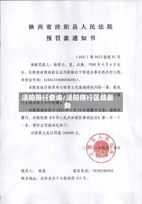 泾阳限行查询/泾阳限行区域最新-第2张图片
