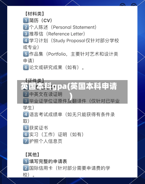 英国本科gpa(英国本科申请)-第3张图片