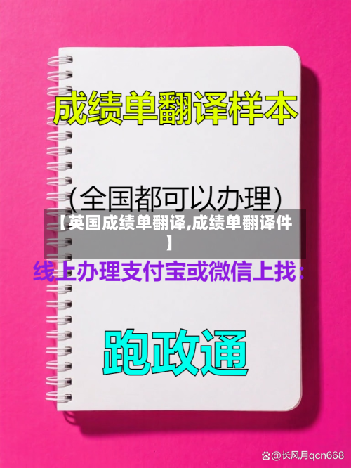 【英国成绩单翻译,成绩单翻译件】-第2张图片