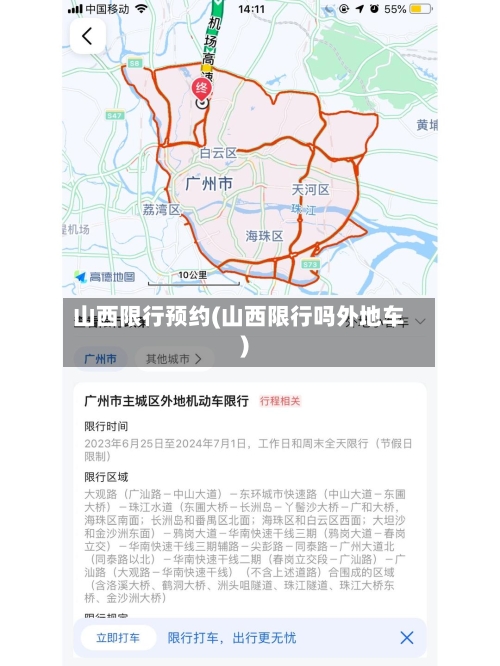 山西限行预约(山西限行吗外地车)