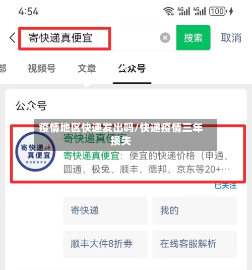 疫情地区快递发出吗/快递疫情三年损失