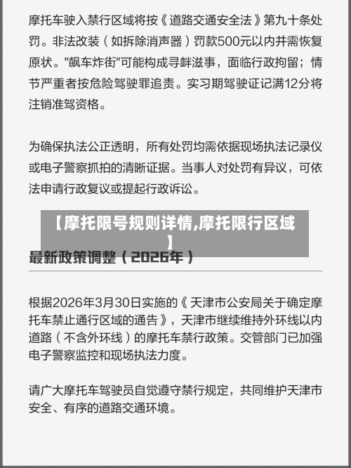 【摩托限号规则详情,摩托限行区域】-第2张图片