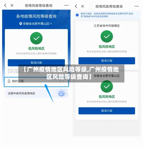 【广州疫情地区风险等级,广州疫情地区风险等级查询】