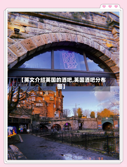 【英文介绍英国的酒吧,英国酒吧分布图】