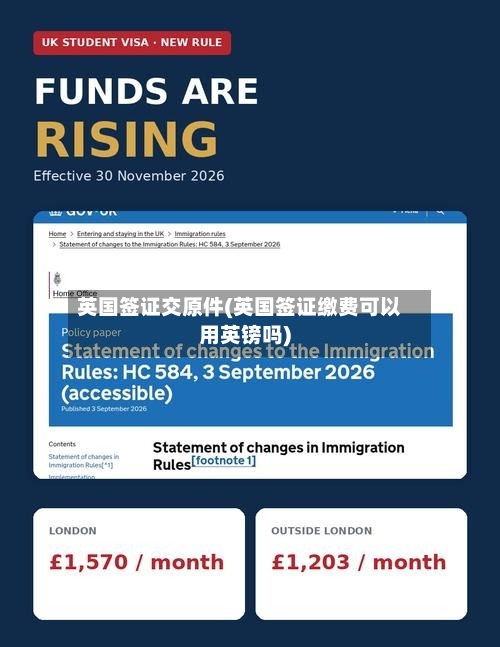 英国签证交原件(英国签证缴费可以用英镑吗)-第2张图片
