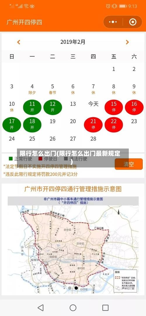限行怎么出门(限行怎么出门最新规定)