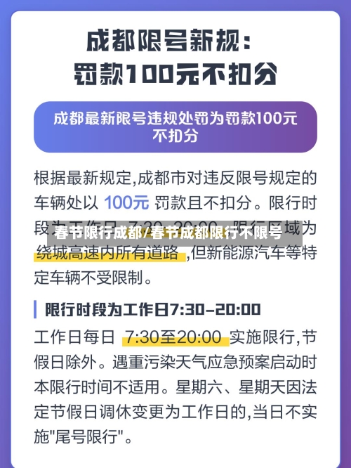 春节限行成都/春节成都限行不限号
