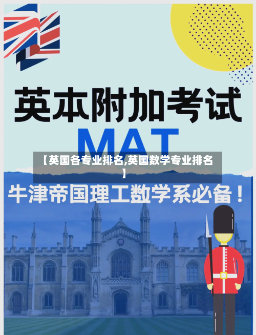 【英国各专业排名,英国数学专业排名】-第3张图片