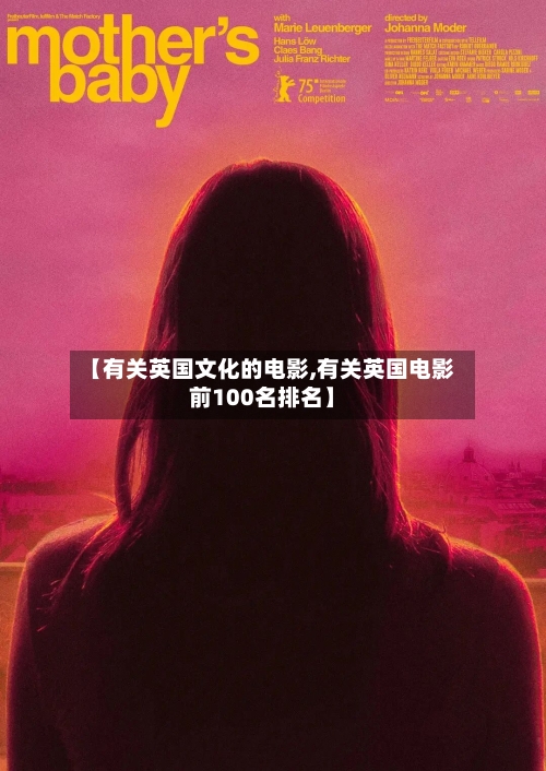 【有关英国文化的电影,有关英国电影前100名排名】
