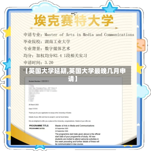 【英国大学延期,英国大学最晚几月申请】-第3张图片
