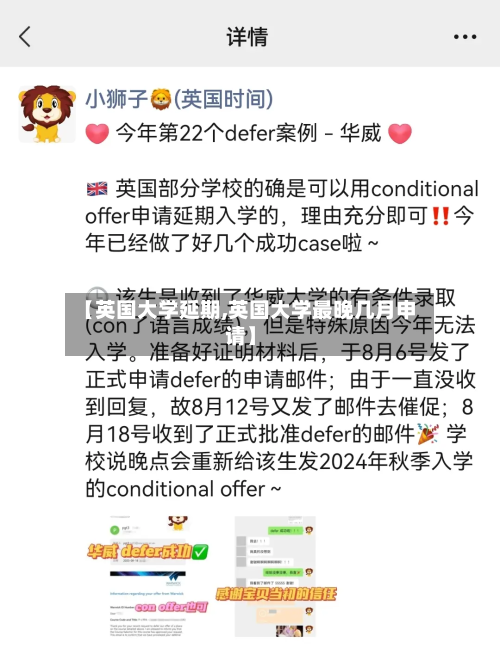 【英国大学延期,英国大学最晚几月申请】