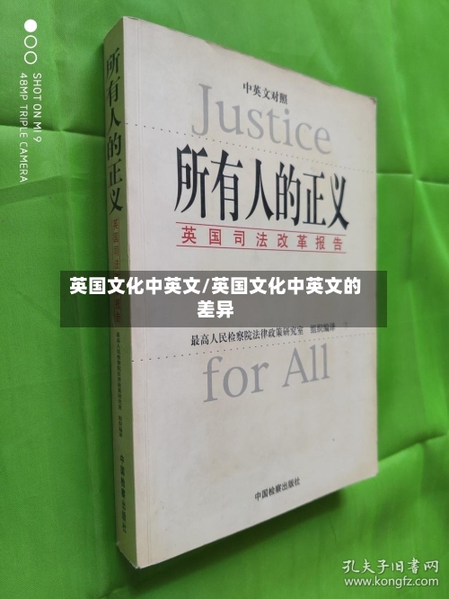 英国文化中英文/英国文化中英文的差异