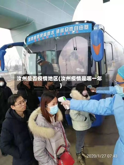 汝州是否疫情地区(汝州疫情是哪一年)-第3张图片
