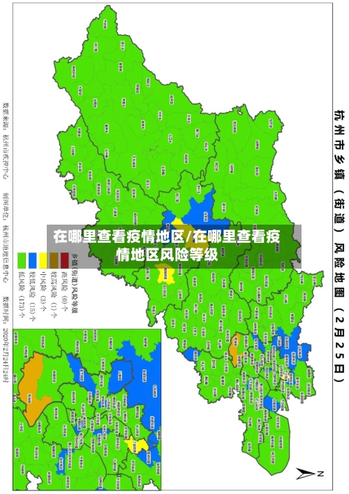 在哪里查看疫情地区/在哪里查看疫情地区风险等级-第2张图片