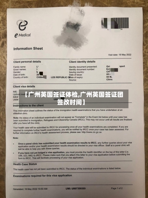 【广州英国签证体检,广州英国签证团签改时间】