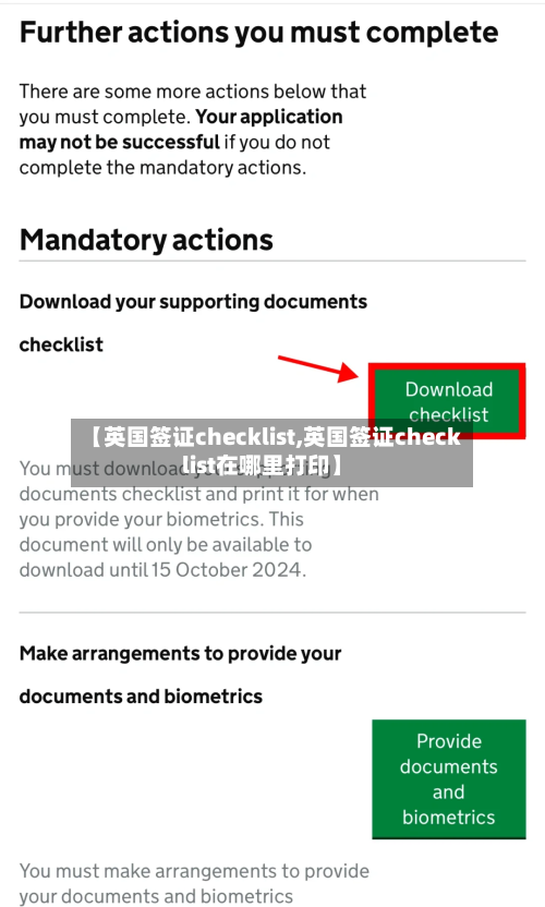 【英国签证checklist,英国签证checklist在哪里打印】