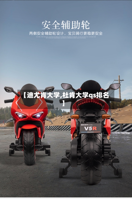 【迪尤肯大学,杜肯大学qs排名】