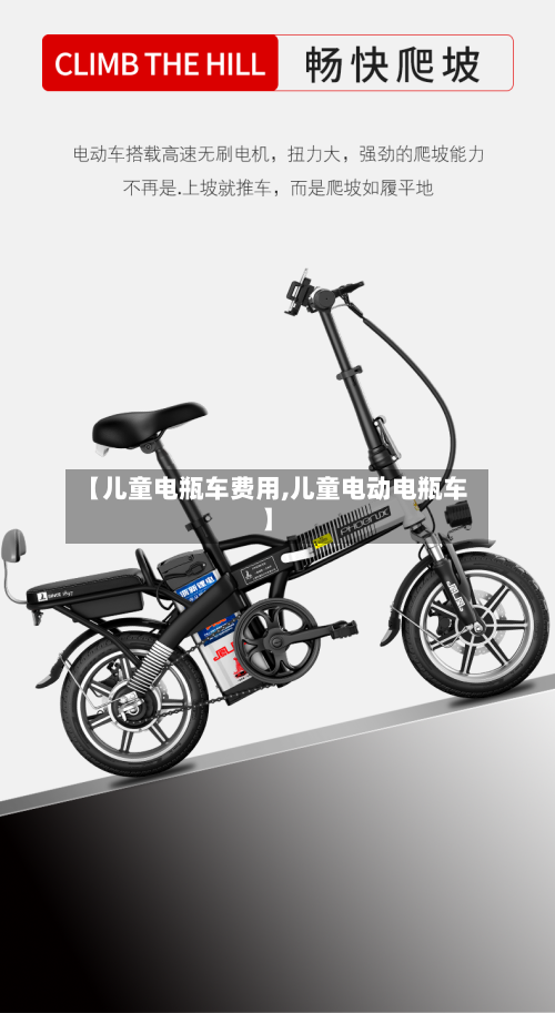 【儿童电瓶车费用,儿童电动电瓶车】-第2张图片