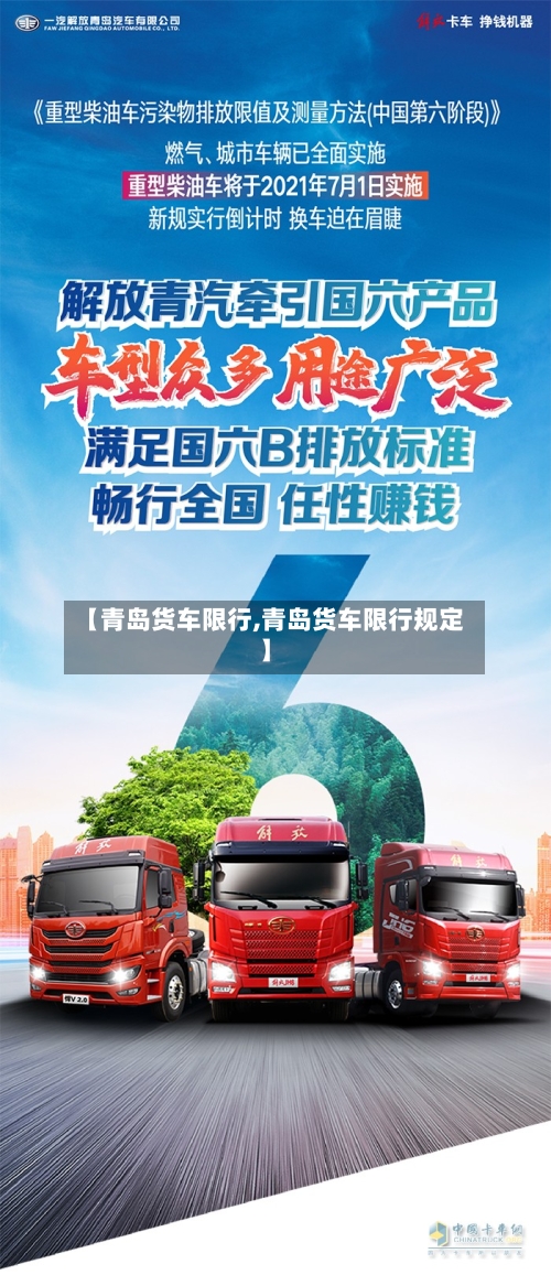 【青岛货车限行,青岛货车限行规定】-第3张图片