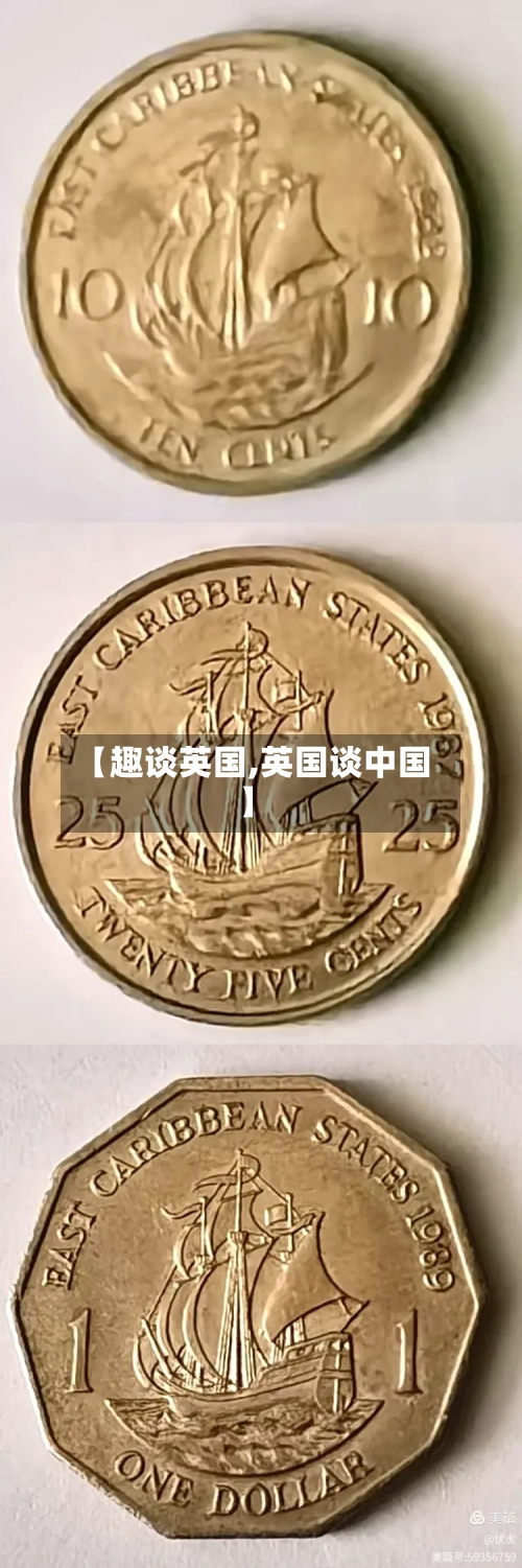 【趣谈英国,英国谈中国】