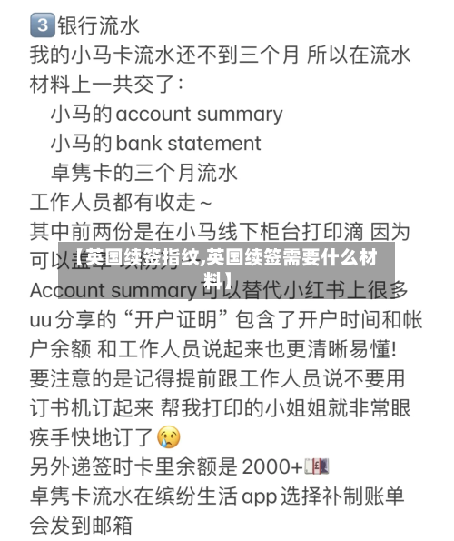 【英国续签指纹,英国续签需要什么材料】-第2张图片