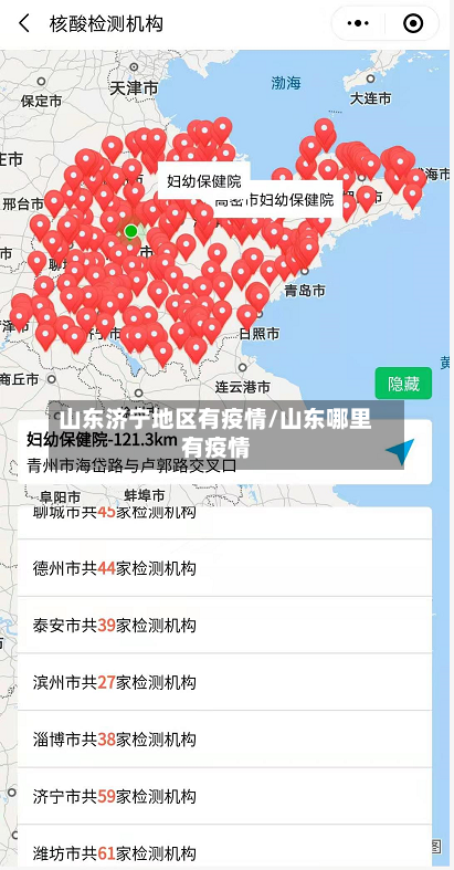 山东济宁地区有疫情/山东哪里有疫情