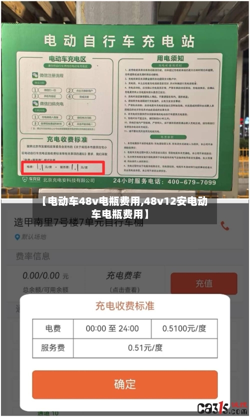 【电动车48v电瓶费用,48v12安电动车电瓶费用】-第2张图片
