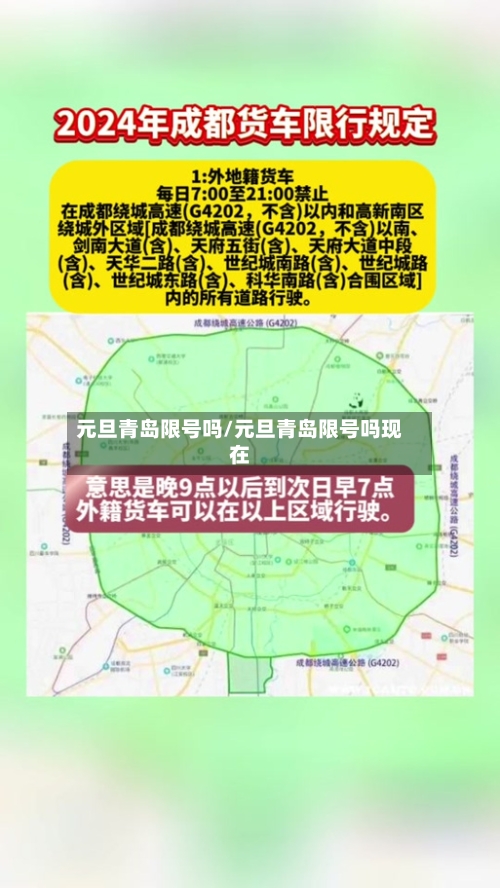 元旦青岛限号吗/元旦青岛限号吗现在