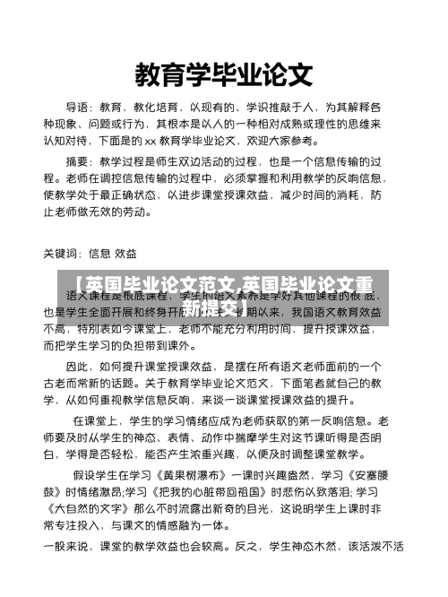 【英国毕业论文范文,英国毕业论文重新提交】-第3张图片