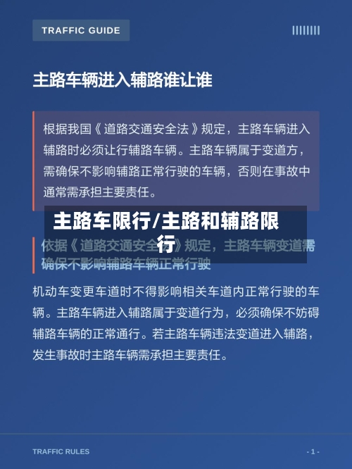 主路车限行/主路和辅路限行-第3张图片
