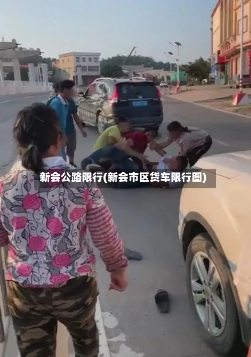 新会公路限行(新会市区货车限行图)-第2张图片