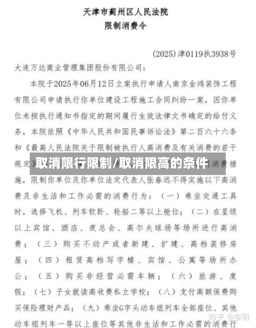 取消限行限制/取消限高的条件-第3张图片