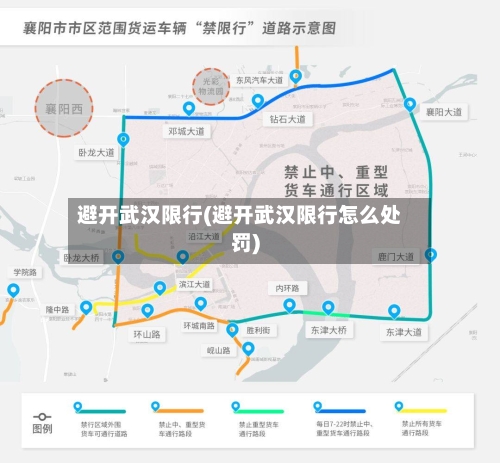 避开武汉限行(避开武汉限行怎么处罚)-第2张图片