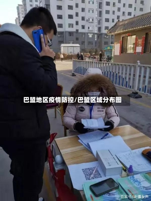 巴盟地区疫情防控/巴盟区域分布图-第2张图片
