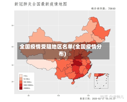 全国疫情受阻地区名单(全国疫情分布)-第3张图片