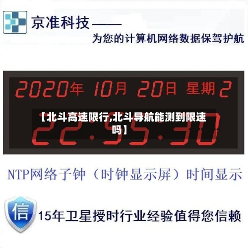 【北斗高速限行,北斗导航能测到限速吗】-第2张图片